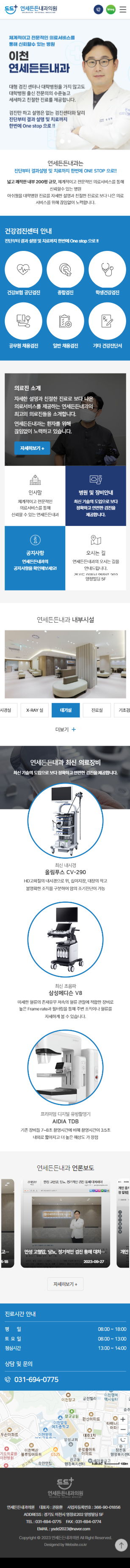 연세든든내과의원 홈페이지 모바일 화면