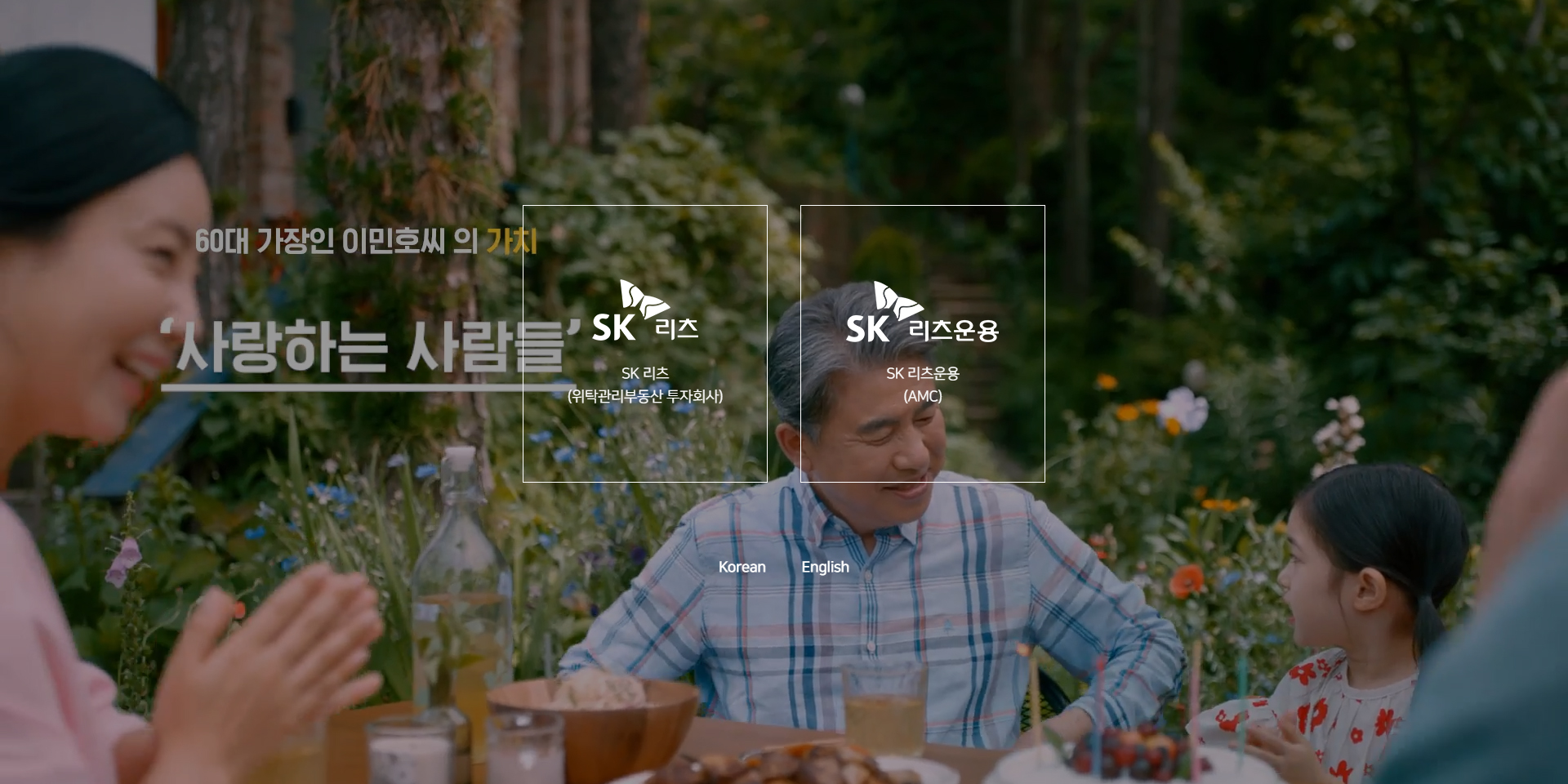 SK리츠 홈페이지 PC 화면