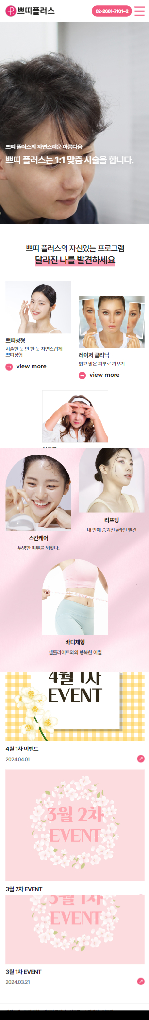 닥터쁘띠의원마곡점 홈페이지 모바일 화면