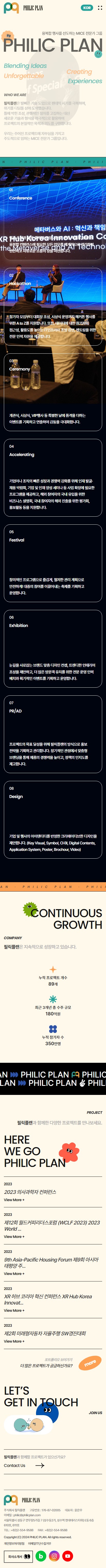 (주)필릭플랜 홈페이지 모바일 화면