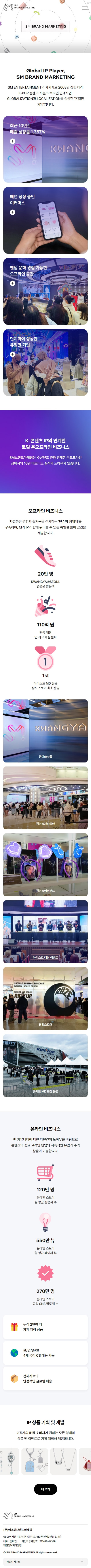 (주)에스엠브랜드마케팅 홈페이지 모바일 화면