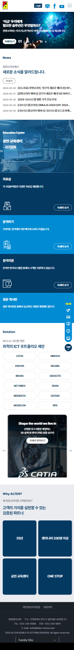 (주)알텐코리아 홈페이지 모바일 화면