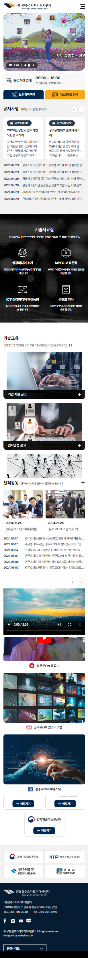 경주스마트미디어센터 홈페이지 모바일 화면