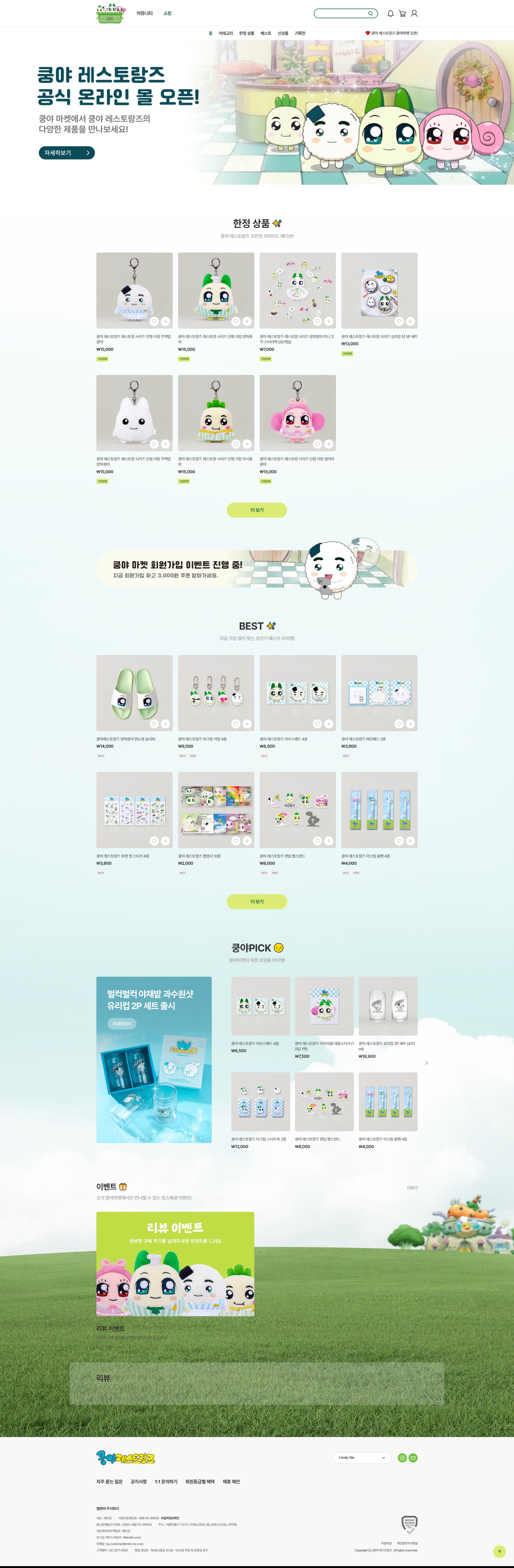 쿵야레스토랑즈[쇼핑몰] 홈페이지 PC 화면