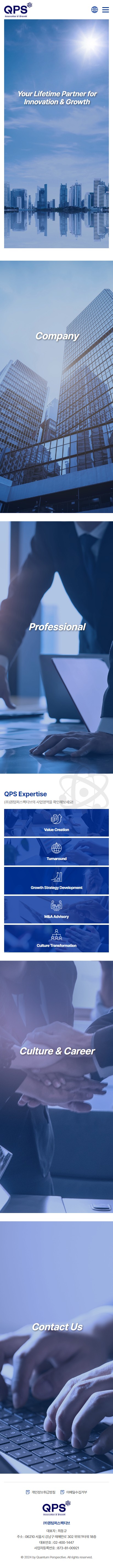 (주)퀀텀퍼스펙티브 홈페이지 모바일 화면