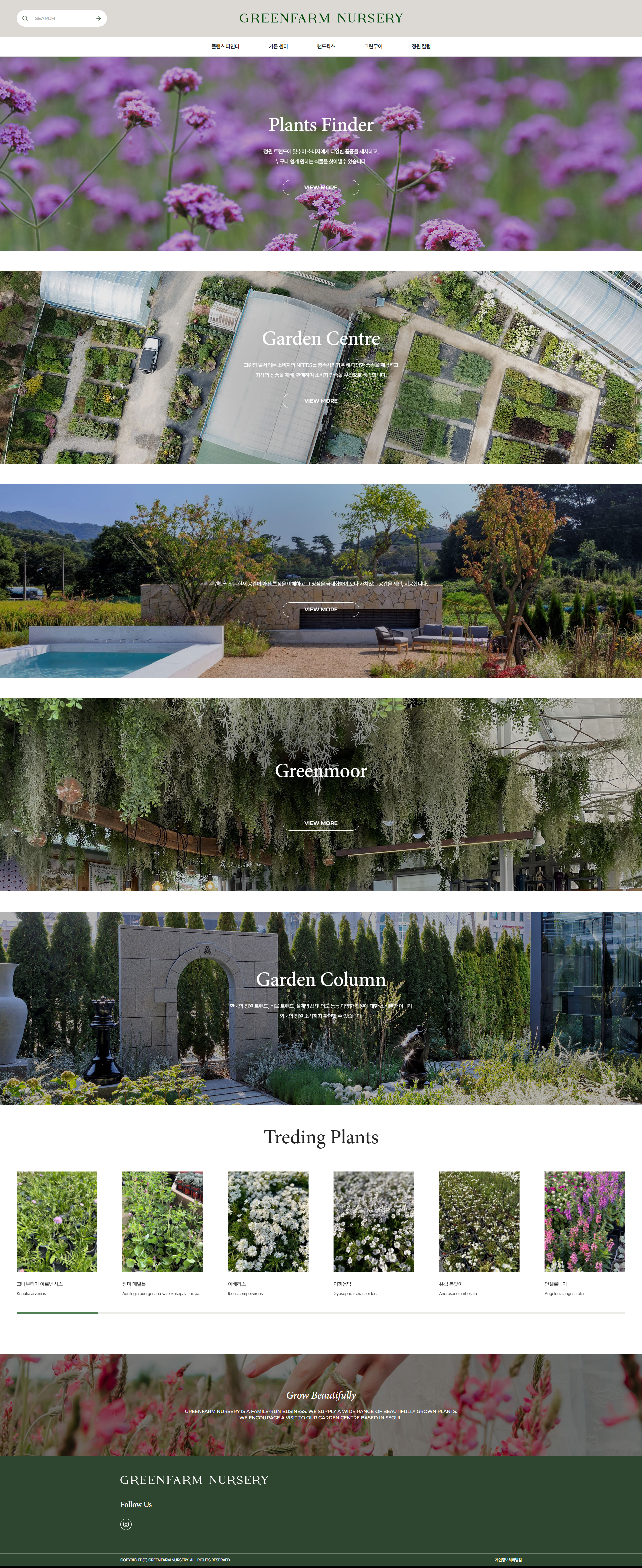그린팜 널서리(Greenfarm Nursery) 홈페이지 PC 화면
