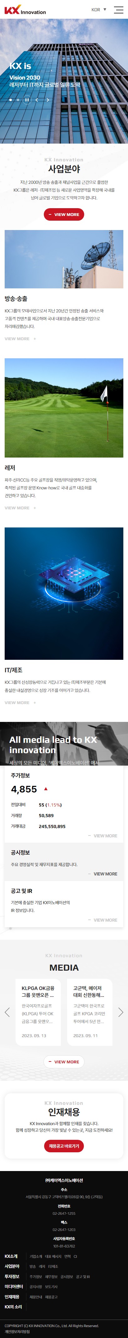 KX이노베이션 홈페이지 모바일 화면
