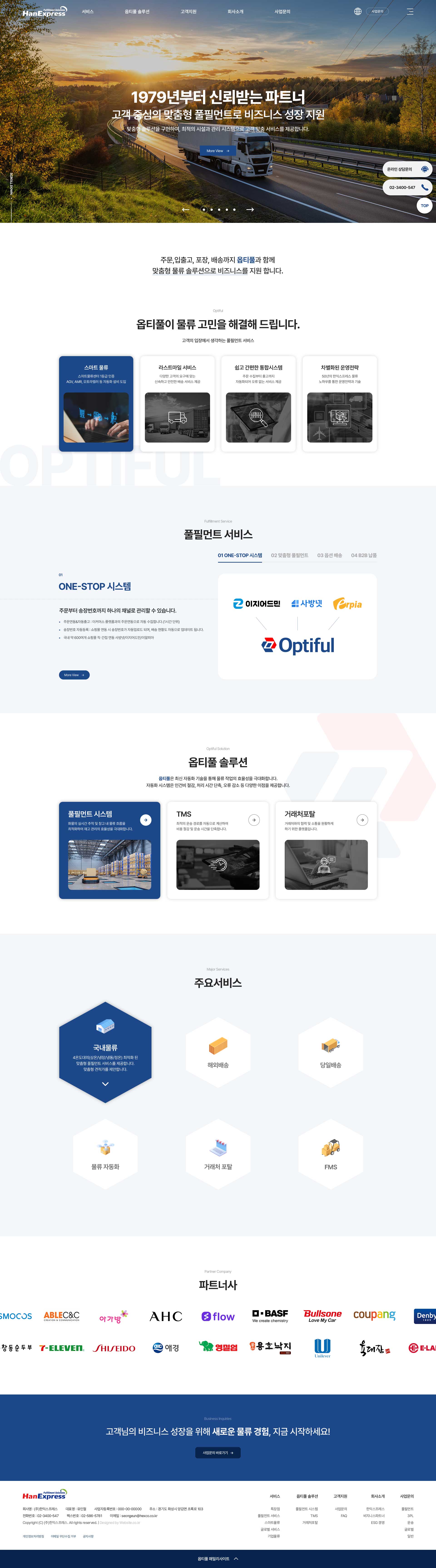 한익스FS 홈페이지 PC 화면