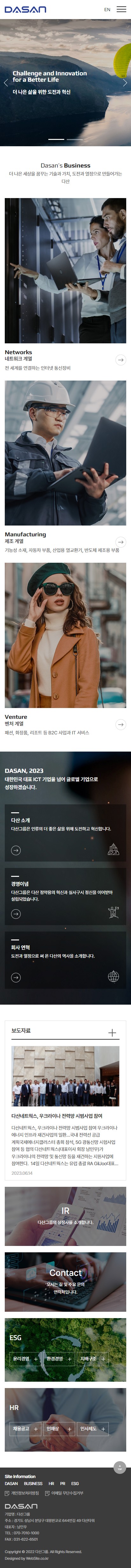 다산그룹 홈페이지 모바일 화면