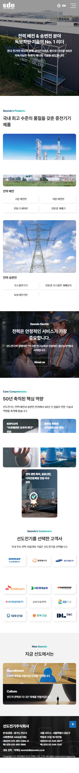 선도전기(주) 홈페이지 모바일 화면