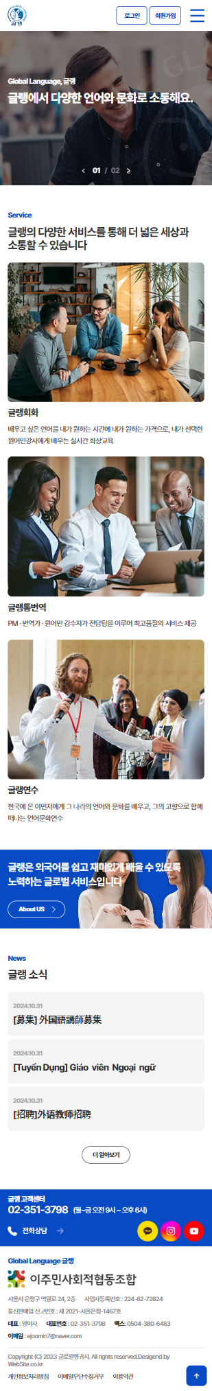 글로벌랭귀지 홈페이지 모바일 화면