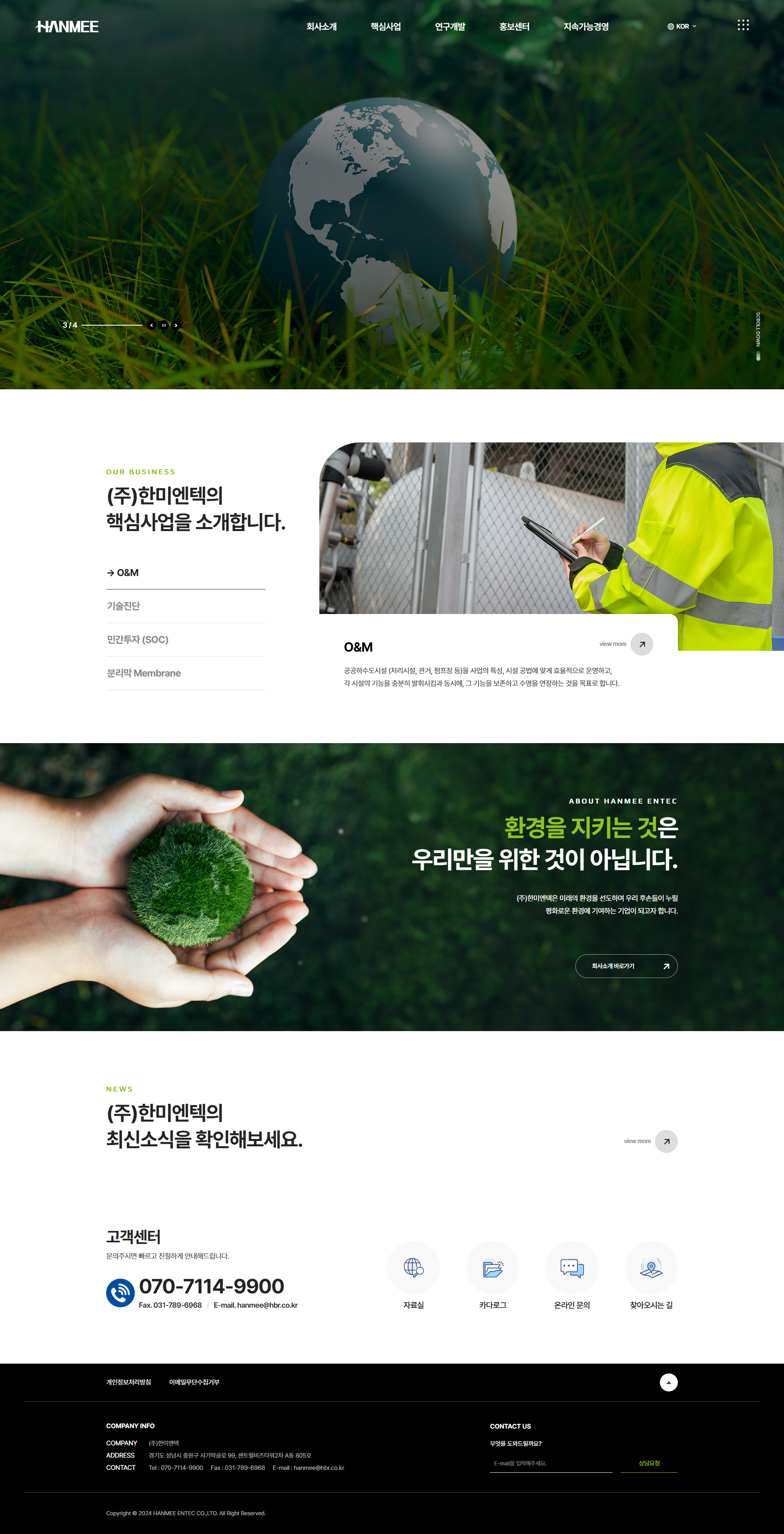 (주)한미엔텍 홈페이지 PC 화면