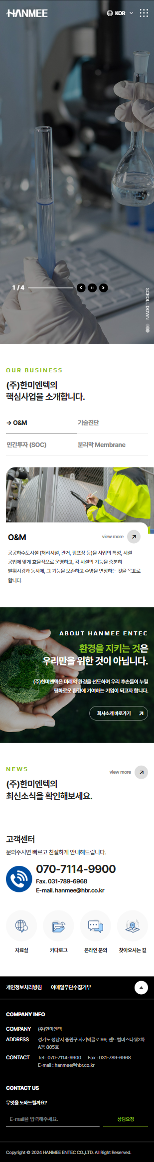 (주)한미엔텍 홈페이지 모바일 화면