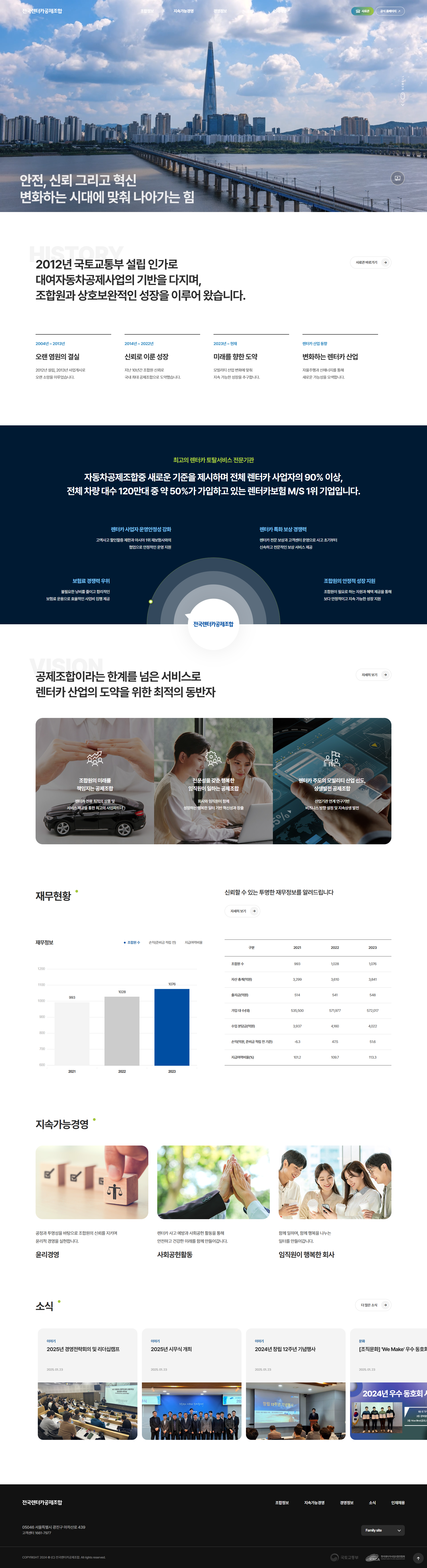 전국렌터카공제조합 홈페이지 PC 화면