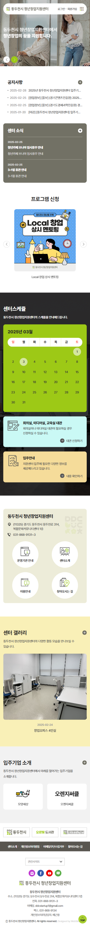 동두천시 청년창업지원센터 홈페이지 모바일 화면