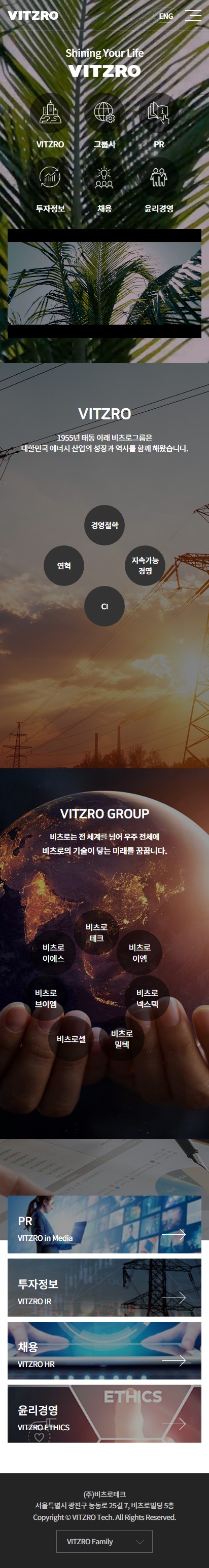 (주)비츠로그룹 홈페이지 모바일 화면