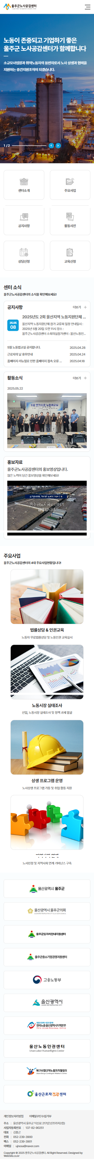 울주군노사공감센터 홈페이지 모바일 화면