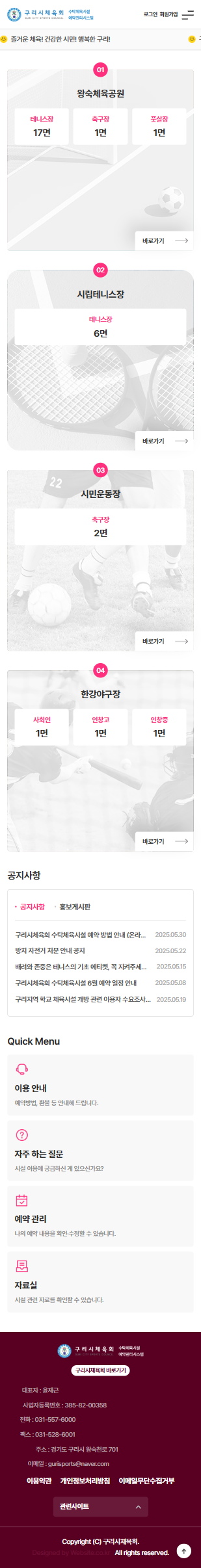 구리왕숙체육공원 홈페이지 모바일 화면