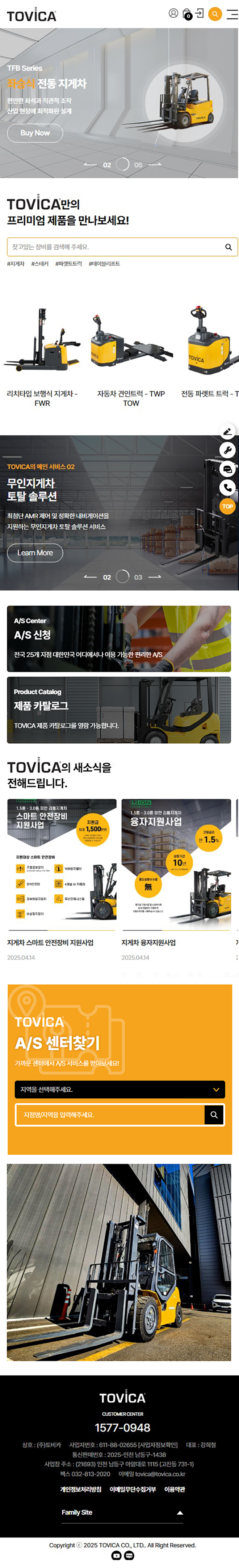 토비카 홈페이지 모바일 화면