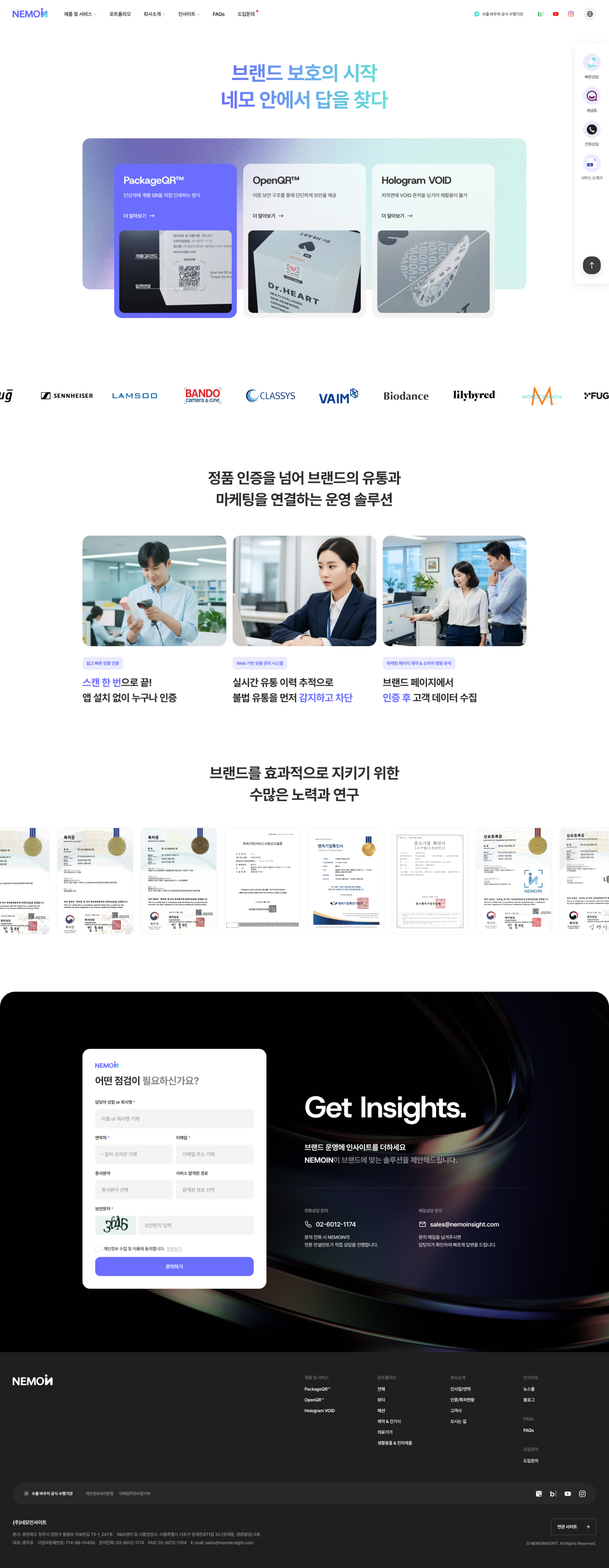 (주)네모인사이트 홈페이지 PC 화면