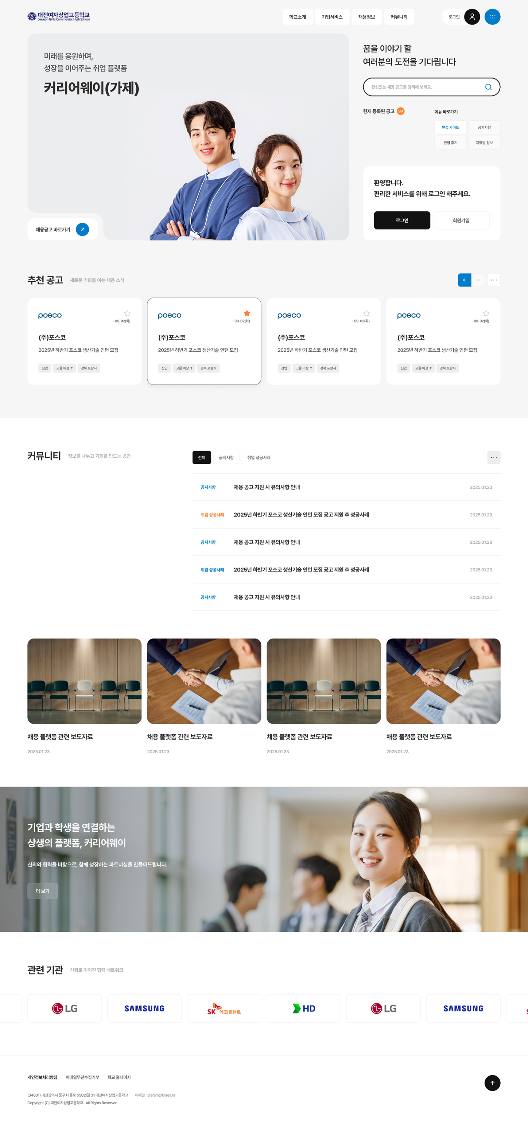 커리어라운지(직업계고 졸업생 취업알선) 홈페이지 PC 화면