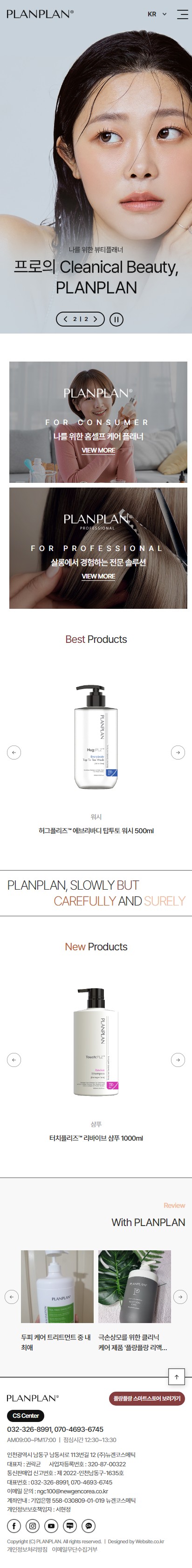 뉴겐코스메틱 홈페이지 모바일 화면