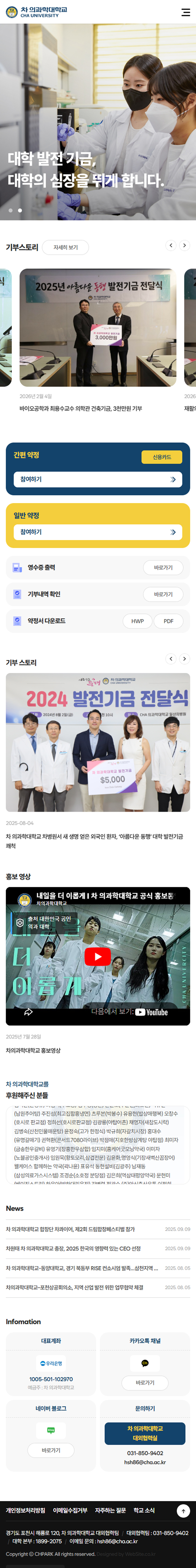 차의과학대학교 홈페이지 모바일 화면