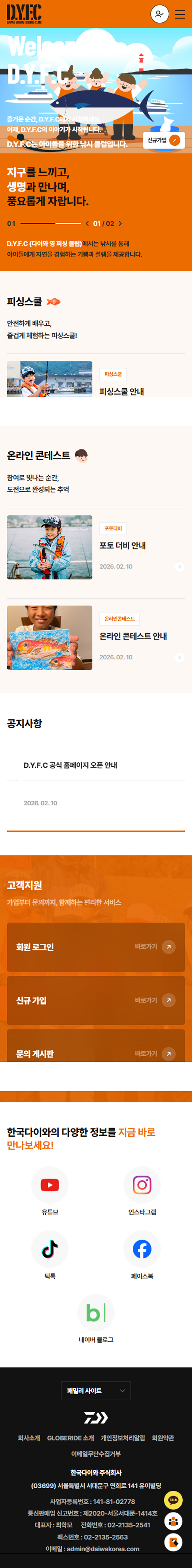 한국다이와(주) 홈페이지 모바일 화면