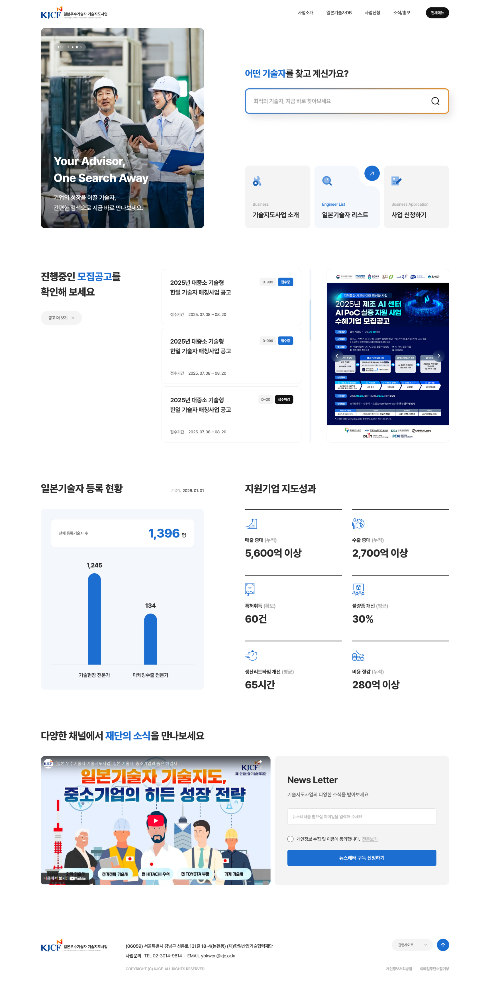 일본우수퇴직기술자 기술지도사업 홈페이지 PC 화면