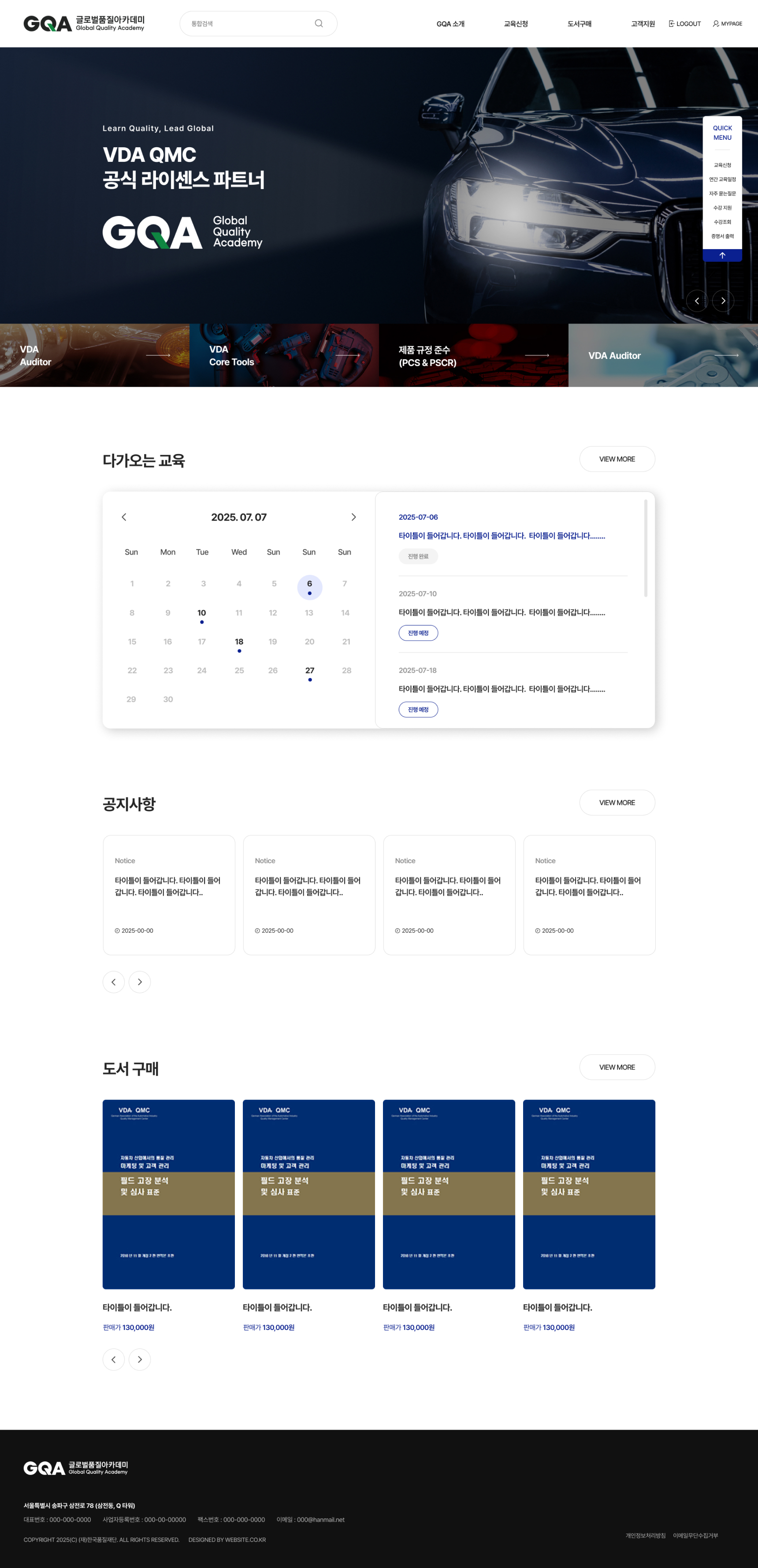 (재)한국품질재단 홈페이지 PC 화면