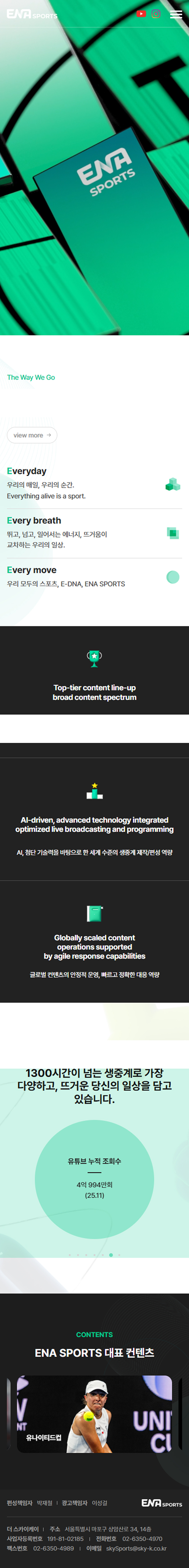 더스카이케이 홈페이지 모바일 화면