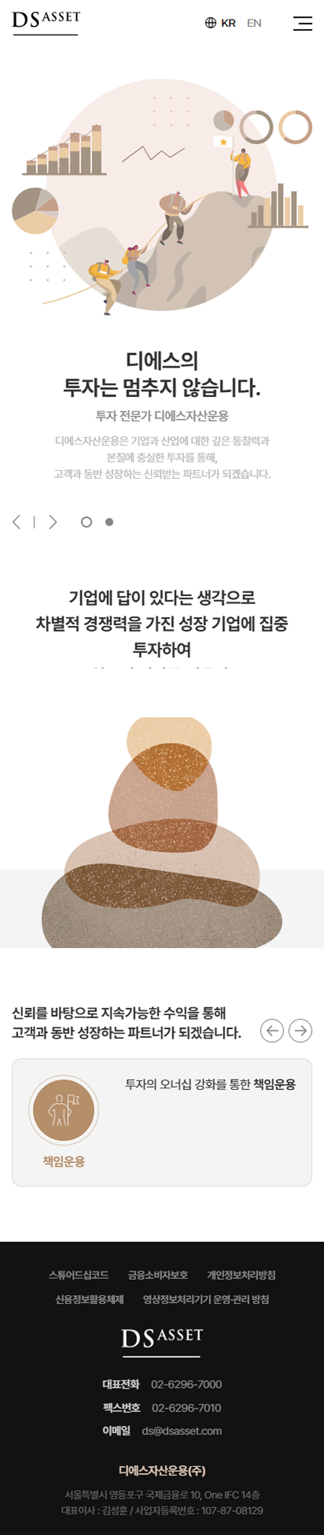 디에스자산운용㈜ 홈페이지 모바일 화면