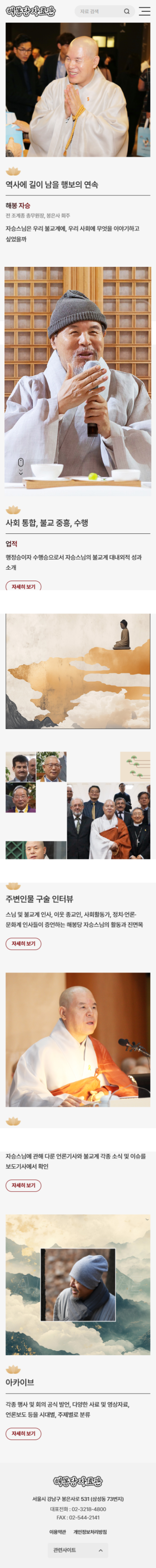 해봉당 자료관 홈페이지 모바일 화면