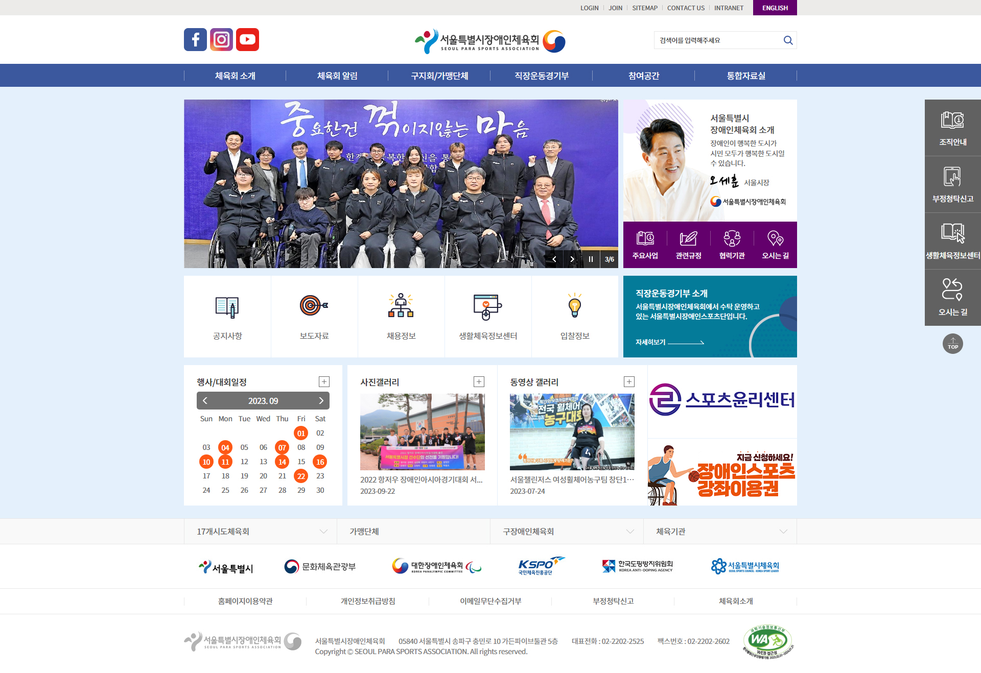 서울특별시장애인체육회 홈페이지 PC 화면