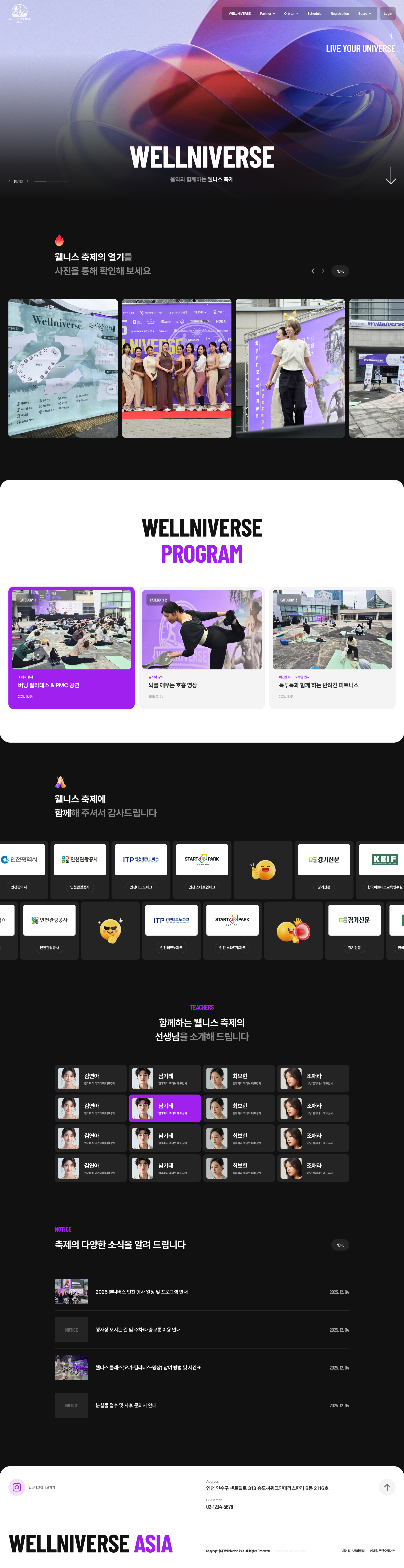 웰니버스(행사) 홈페이지 PC 화면