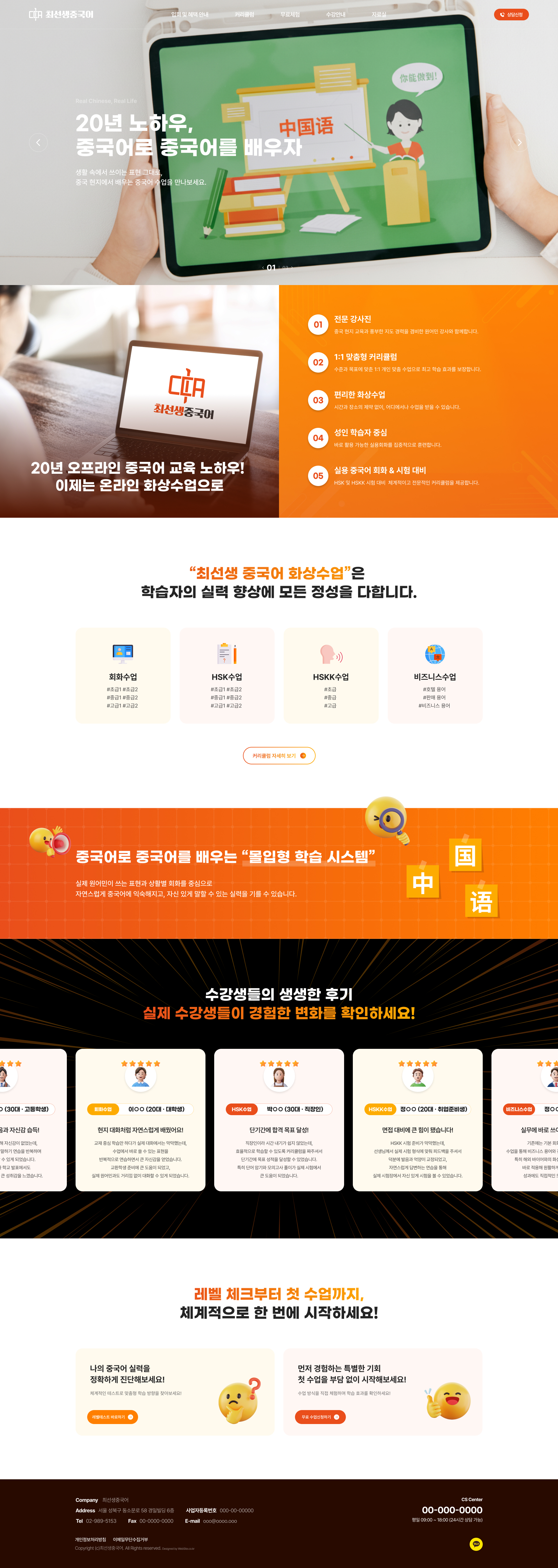최선생중국어학원 홈페이지 PC 화면