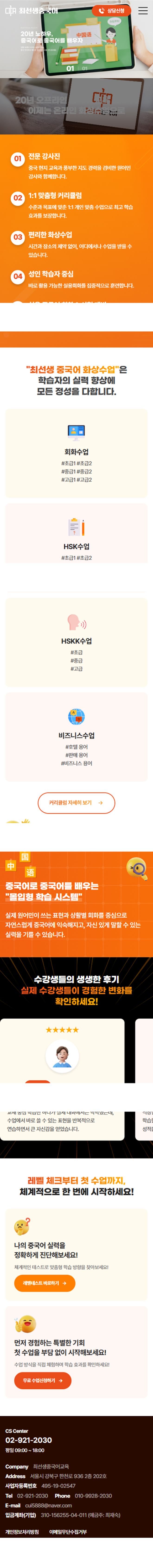 최선생중국어학원 홈페이지 모바일 화면