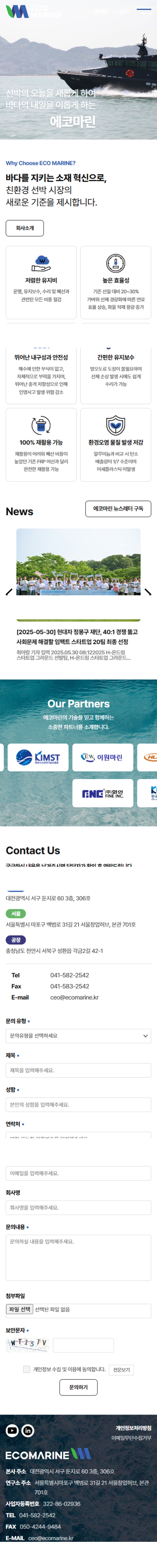 에코마린 홈페이지 모바일 화면