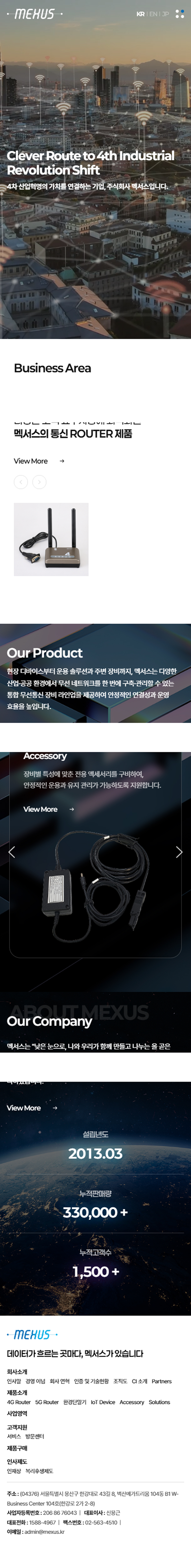 주식회사 멕서스 홈페이지 모바일 화면