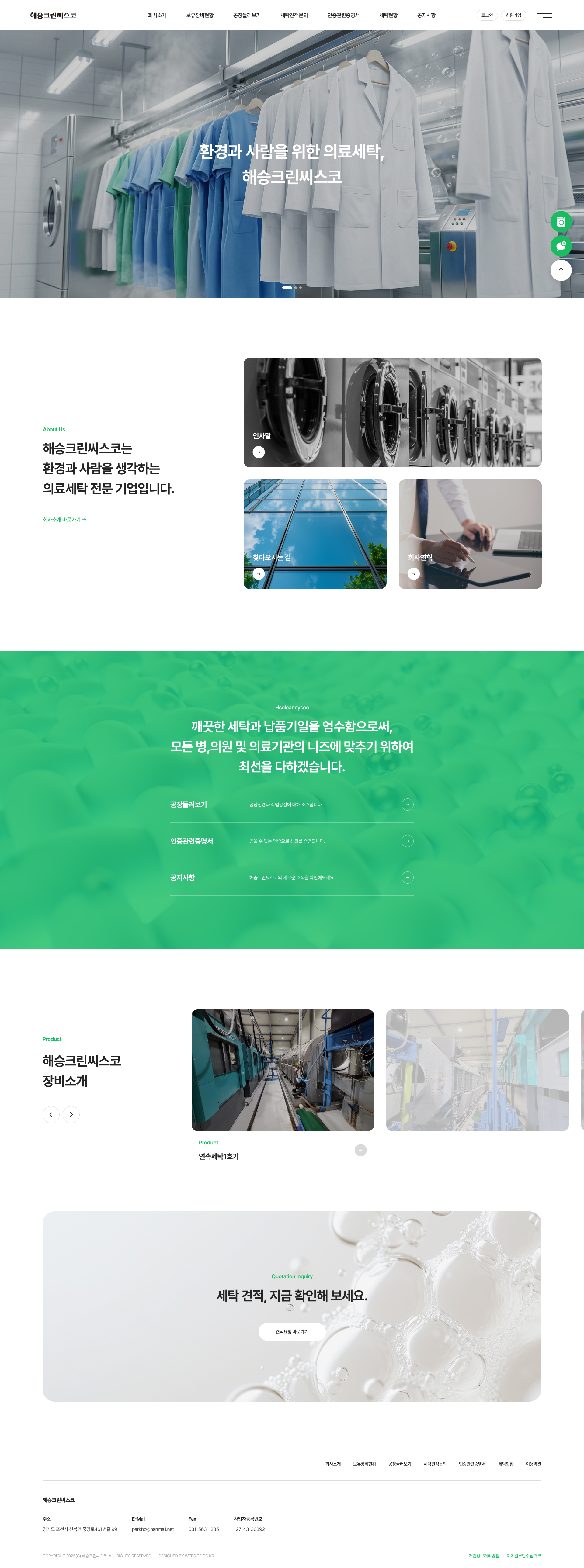 해승크린씨스코 홈페이지 PC 화면