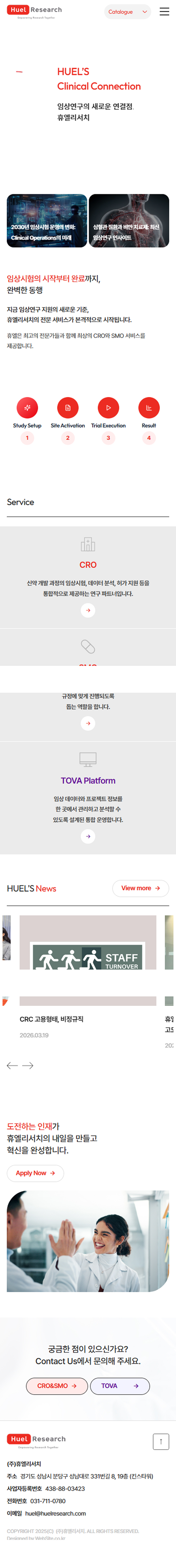 (주)휴엘리서치 홈페이지 모바일 화면