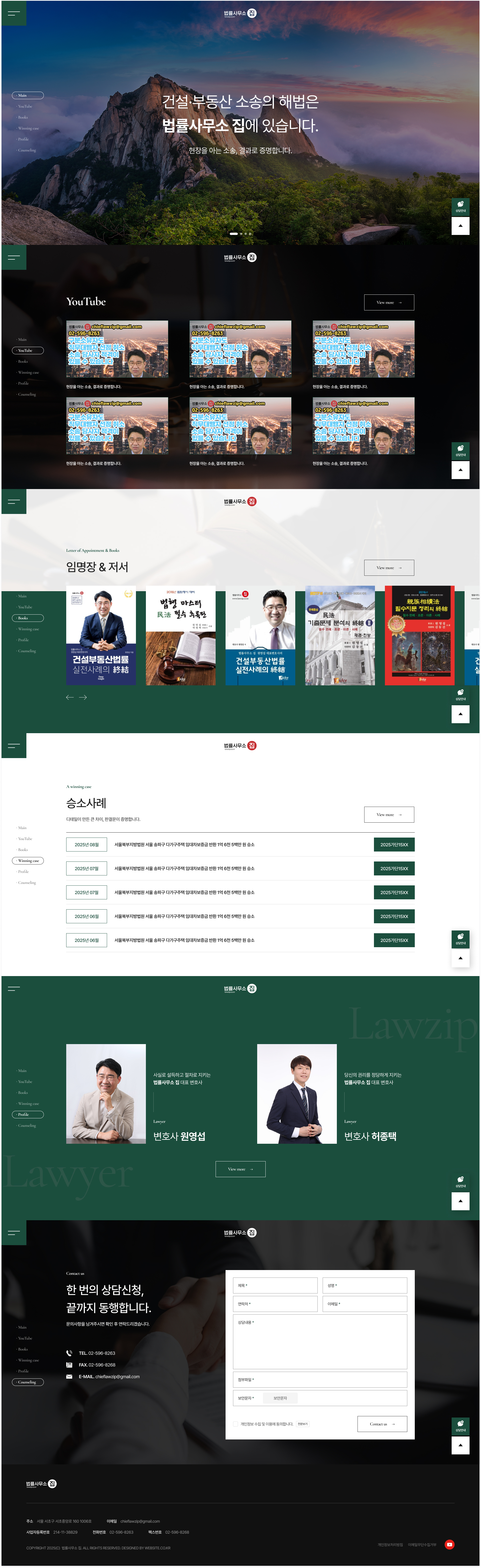 법률사무소 집 홈페이지 PC 화면