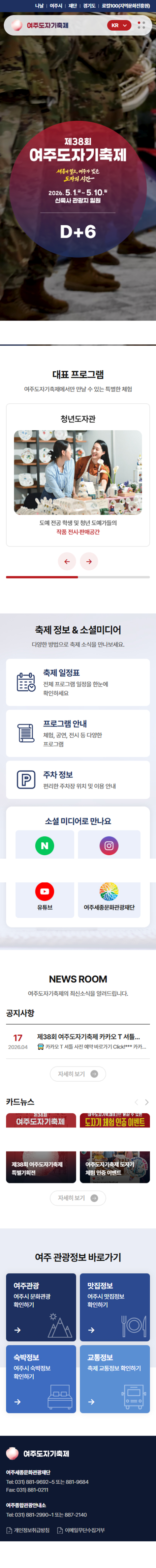 여주도자기축제 홈페이지 모바일 화면