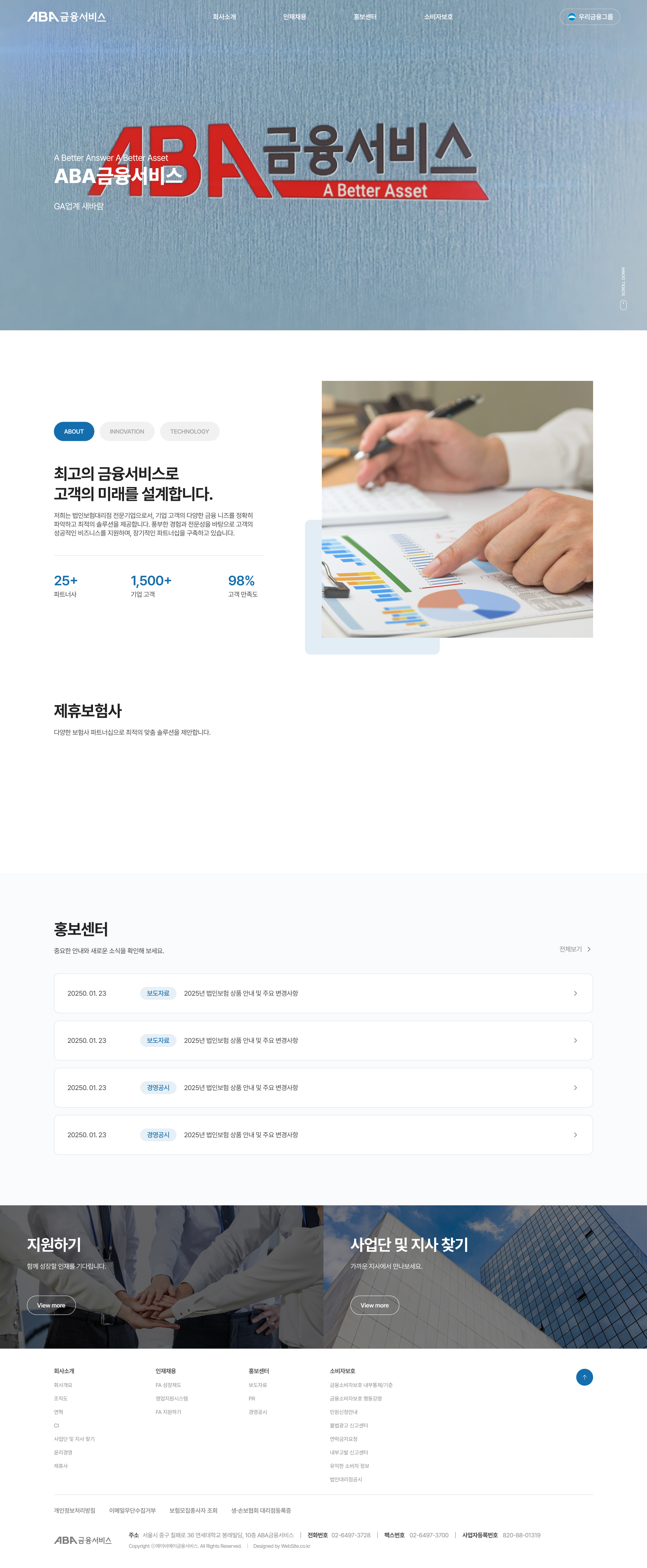 에이비에이금융서비스 홈페이지 PC 화면