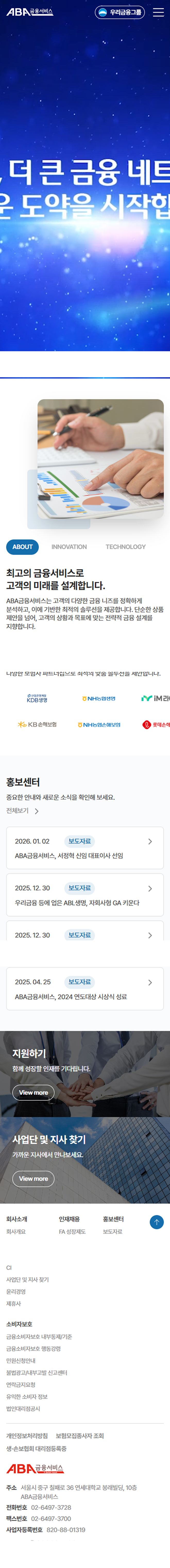 에이비에이금융서비스 홈페이지 모바일 화면