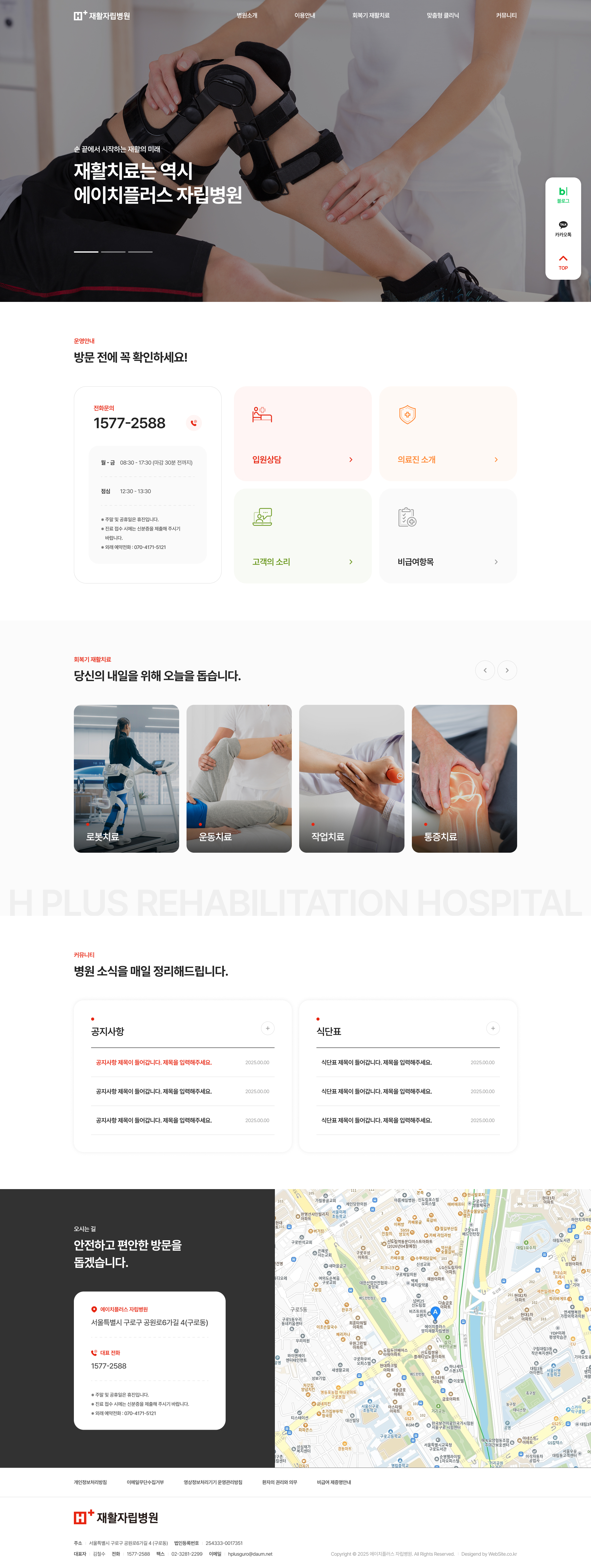 에이치플러스 자립병원 홈페이지 PC 화면