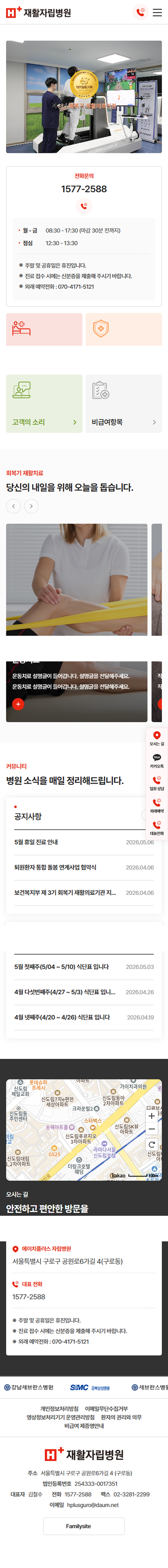 에이치플러스 자립병원 홈페이지 모바일 화면