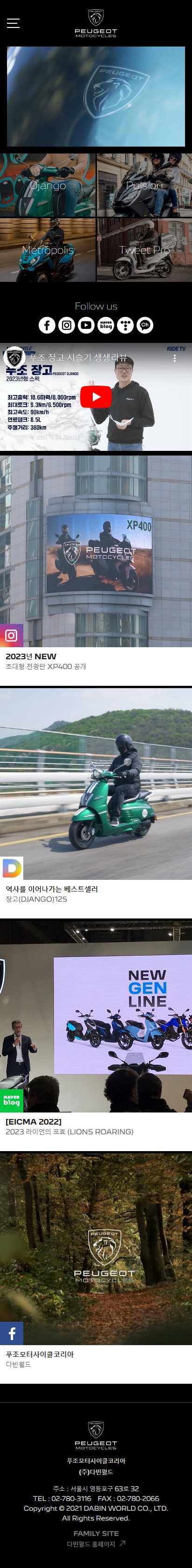 푸조모터사이클코리아 홈페이지 모바일 화면
