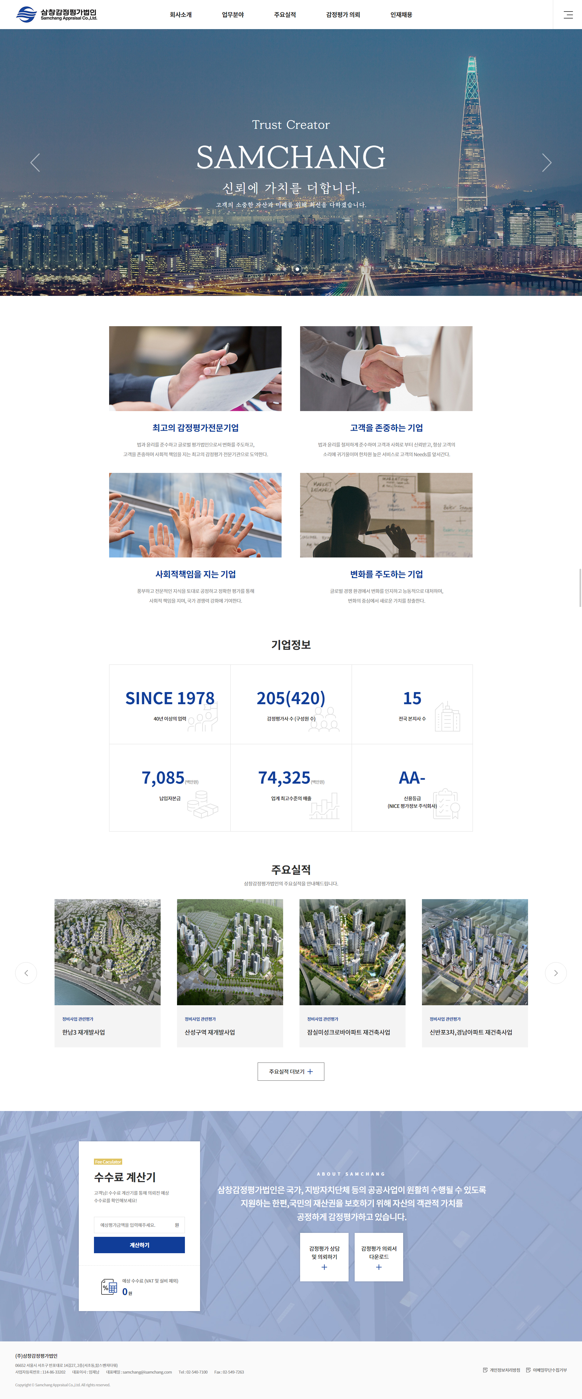 삼창감정평가법인 홈페이지 PC 화면