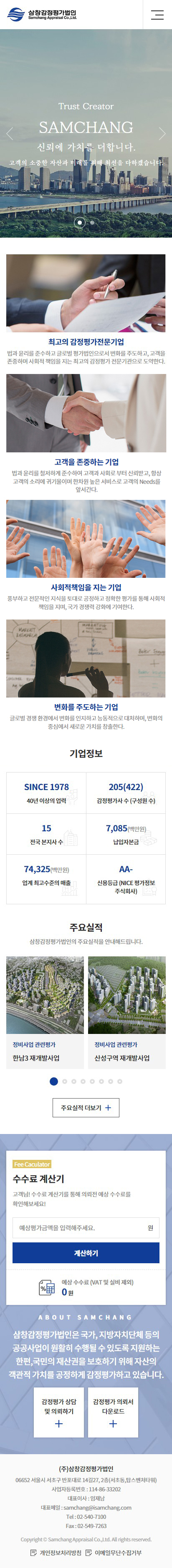 삼창감정평가법인 홈페이지 모바일 화면